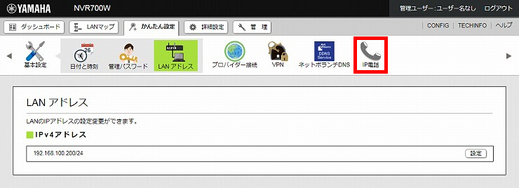 図 ひかり電話の設定1